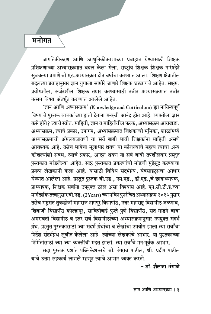 ज्ञान आणि अभ्यासक्रम - Page 4