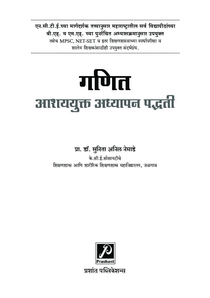 गणित आशययुक्त अध्यापन पद्धती - Page 2