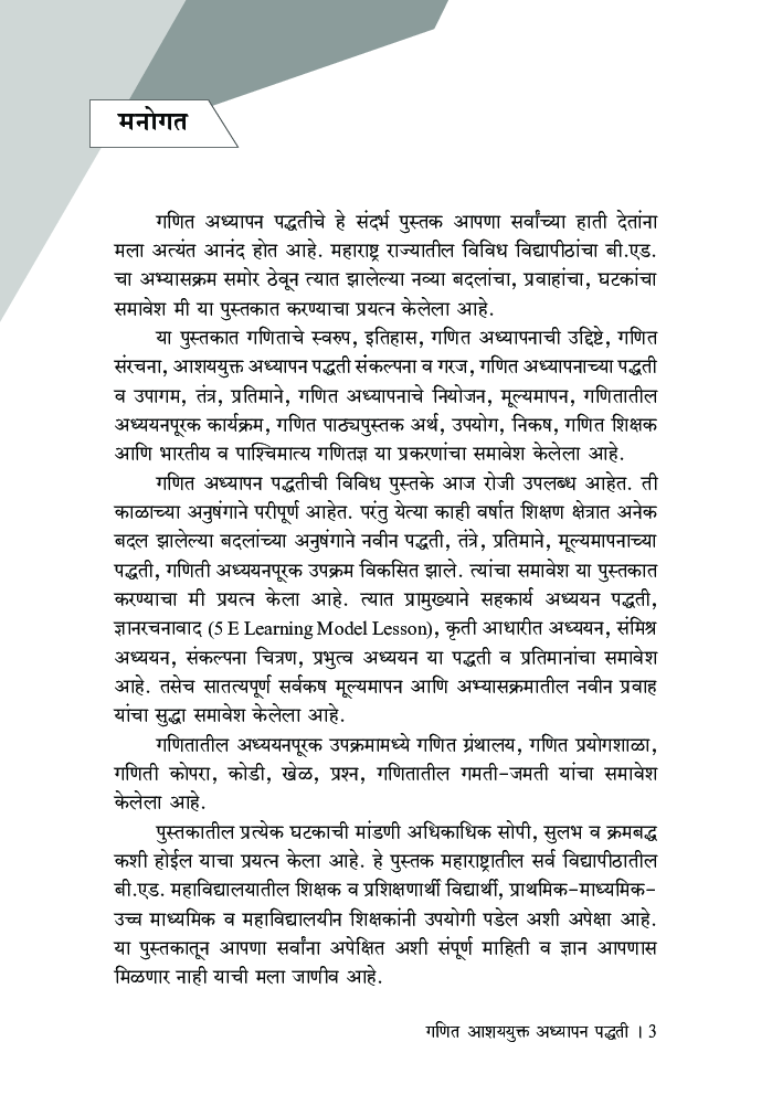 गणित आशययुक्त अध्यापन पद्धती - Page 4