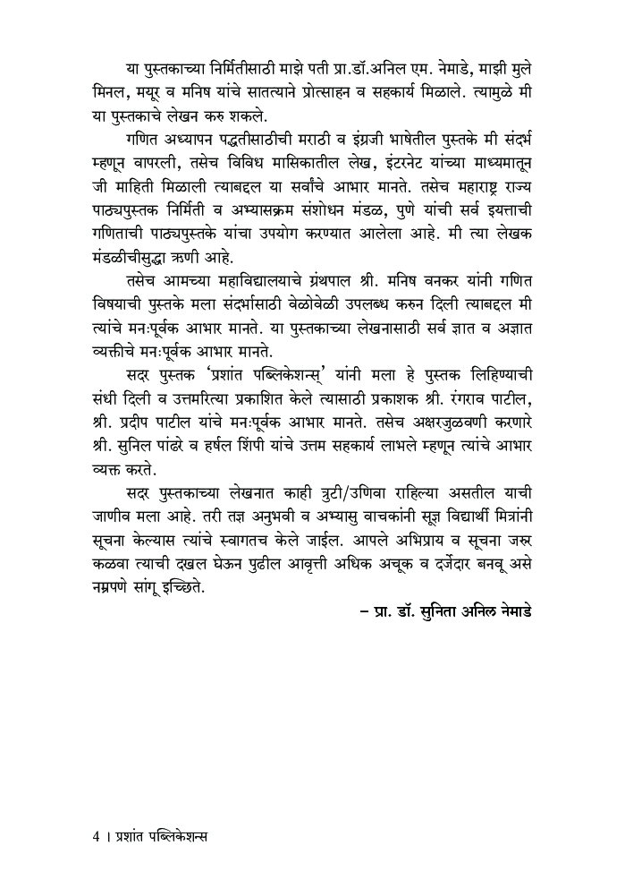 गणित आशययुक्त अध्यापन पद्धती - Page 5