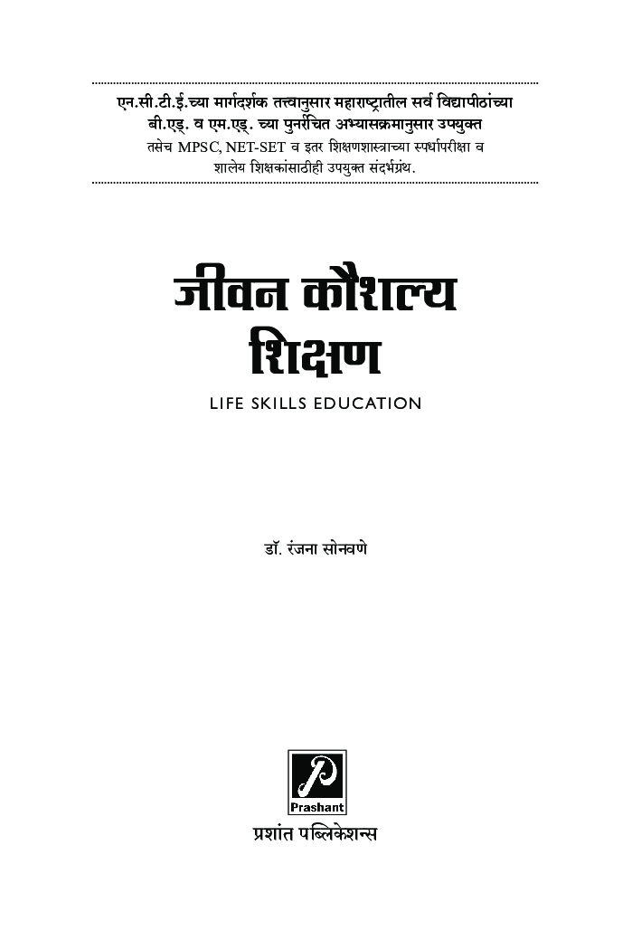 जीवन कौशल्य शिक्षण - Page 2