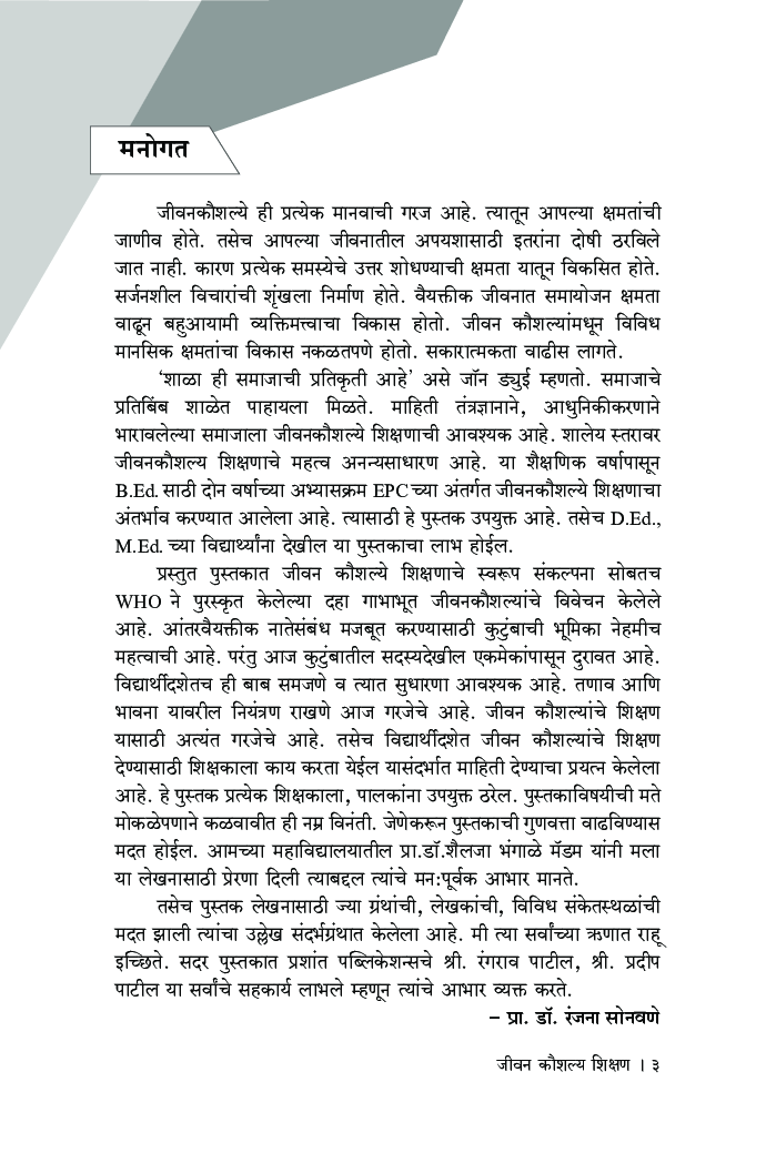 जीवन कौशल्य शिक्षण - Page 4