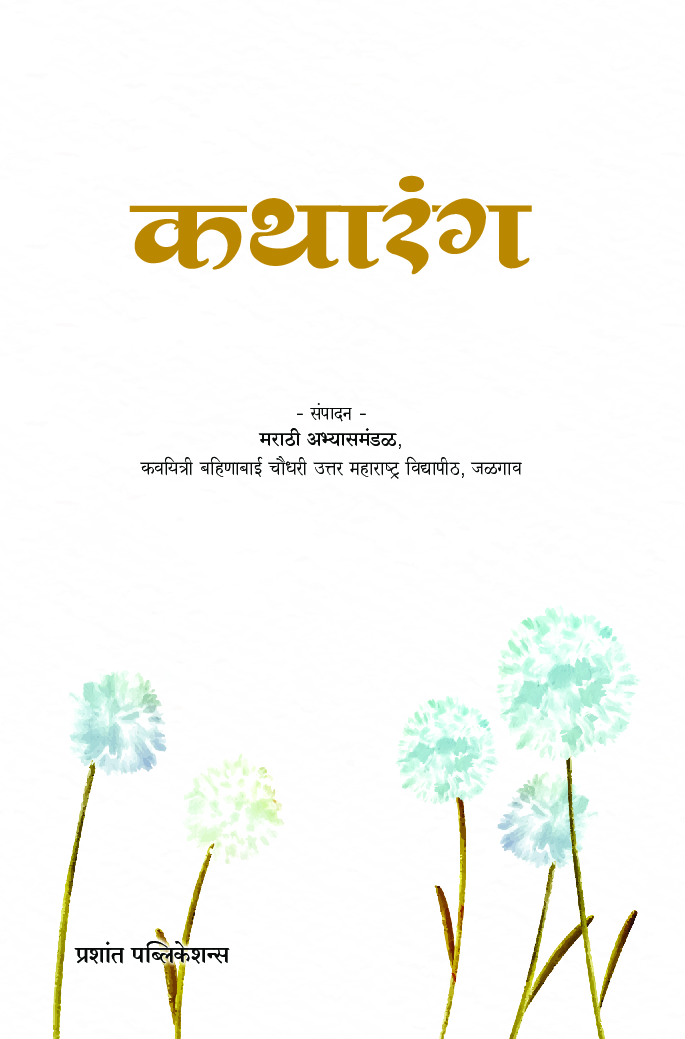 कथारंग - Page 1