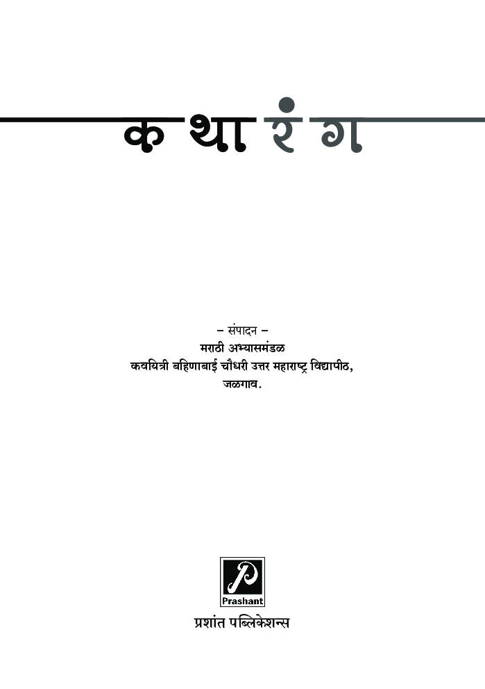 कथारंग - Page 2