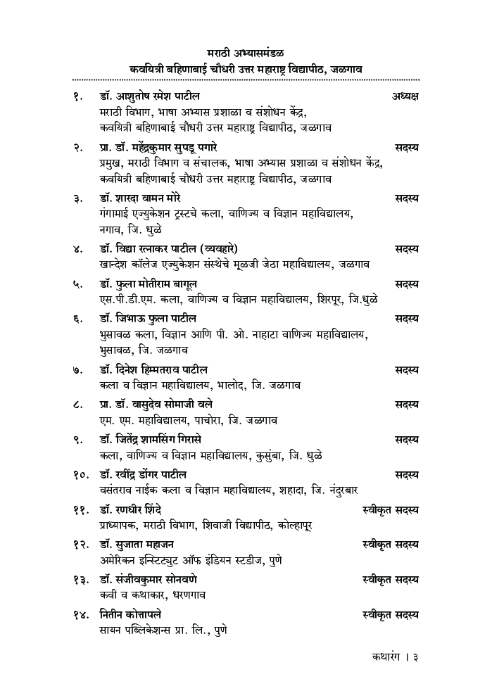 कथारंग - Page 4