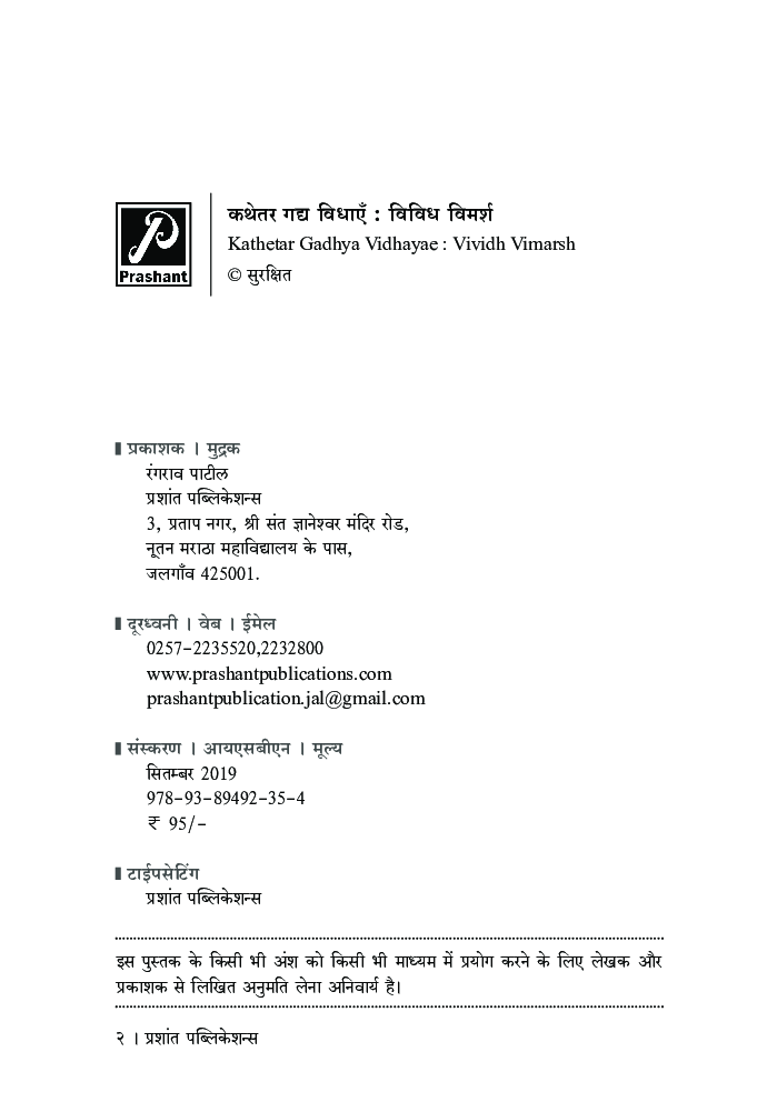 कथेतर गद्य विधाएँ : विविध विमर्श - Page 3