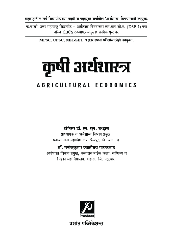 कृषी अर्थशास्त्र - Page 2
