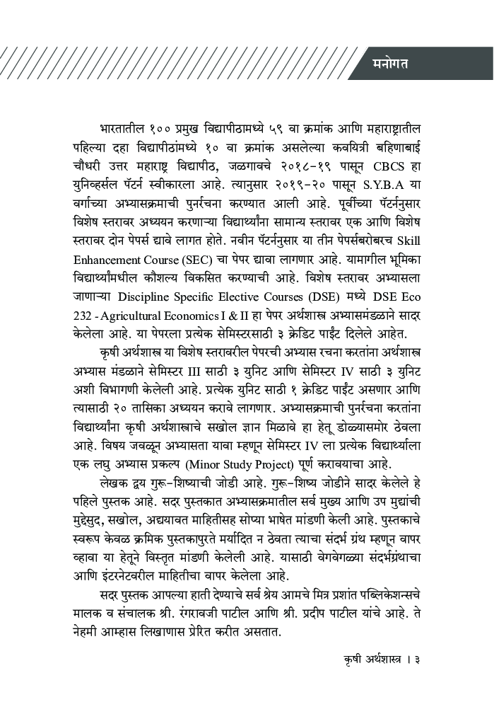 कृषी अर्थशास्त्र - Page 4