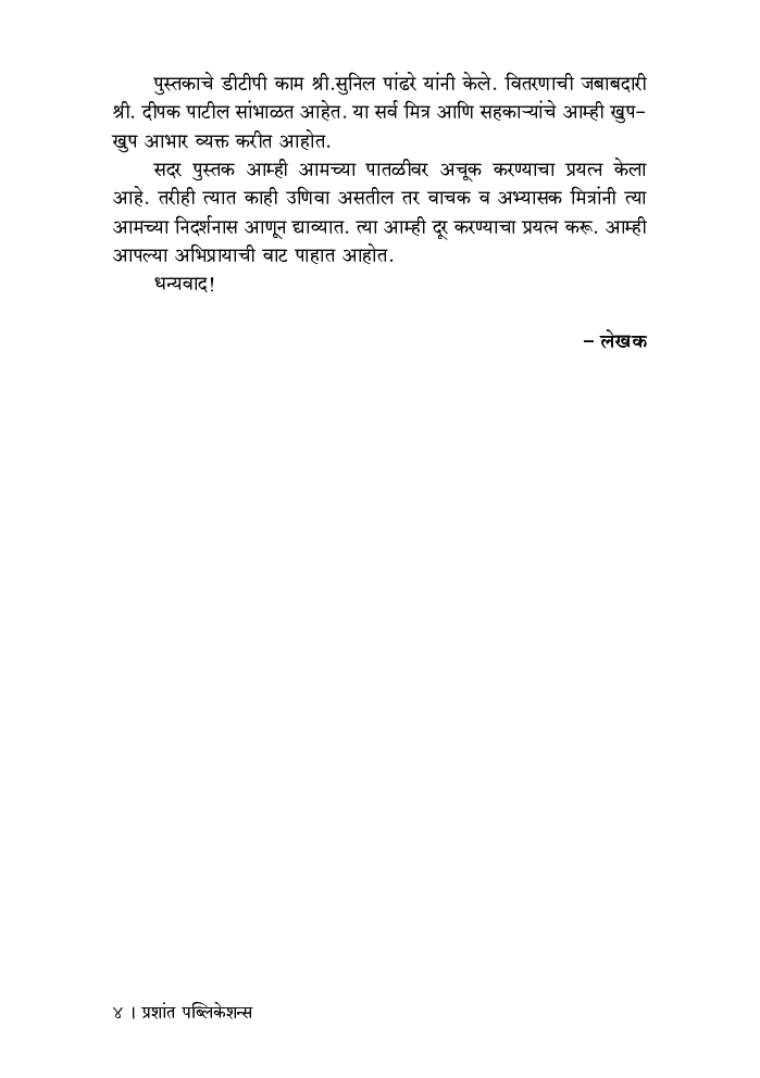 कृषी अर्थशास्त्र - Page 5