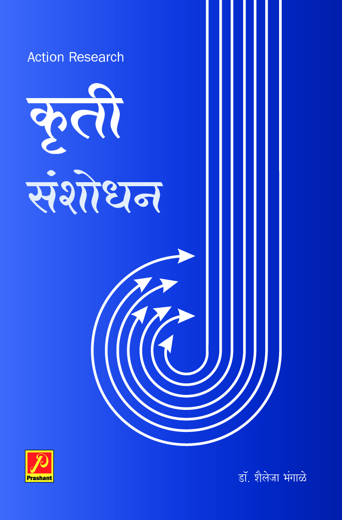 कृती संशोधन - Page 1