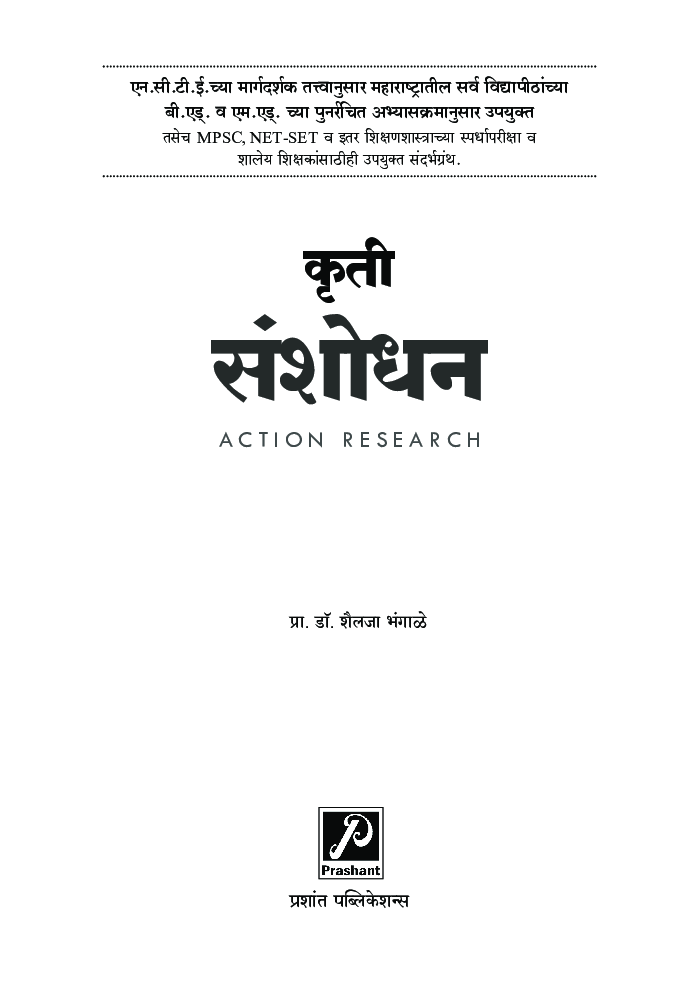 कृती संशोधन - Page 2