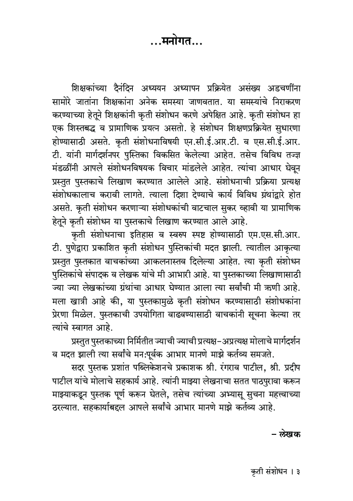 कृती संशोधन - Page 4