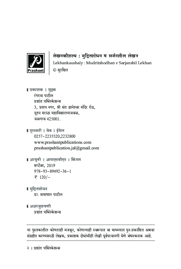 लेखनकौशल्य : मुद्रितशोधन व सर्जनशील लेखन - Page 3