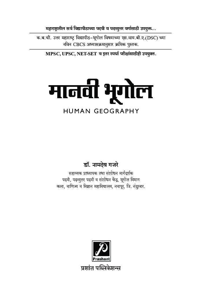 मानवी भूगोल - Page 2