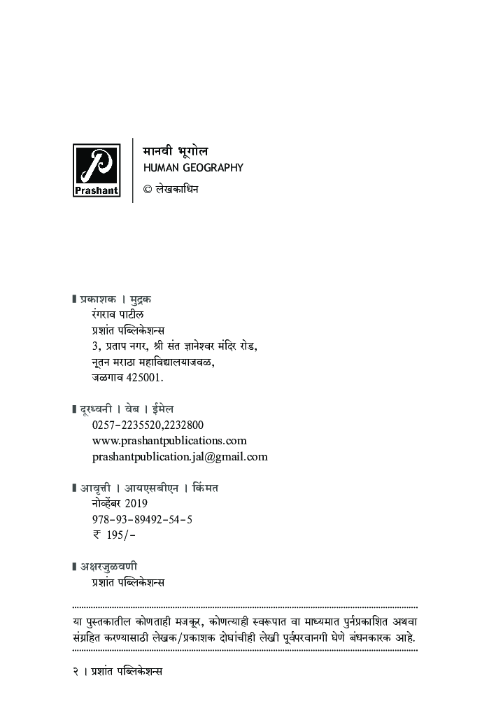मानवी भूगोल - Page 3
