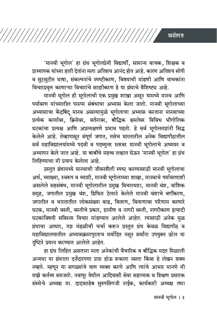 मानवी भूगोल - Page 4