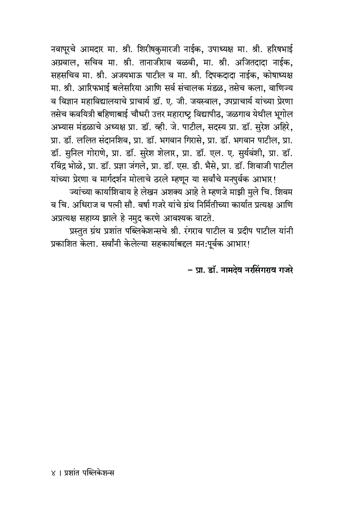 मानवी भूगोल - Page 5