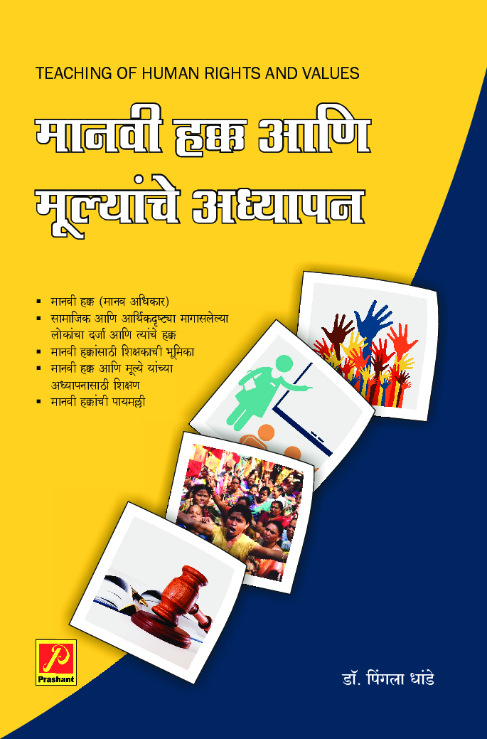 मानवी हक्क आणि मूल्यांचे अध्यापन - Page 1