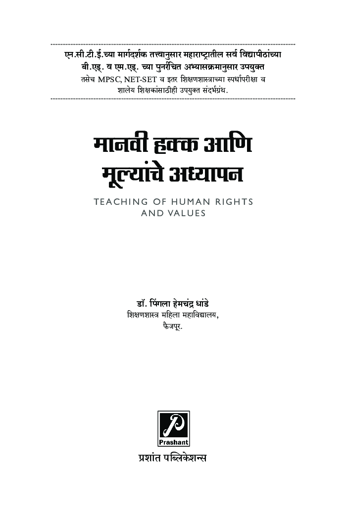 मानवी हक्क आणि मूल्यांचे अध्यापन - Page 2