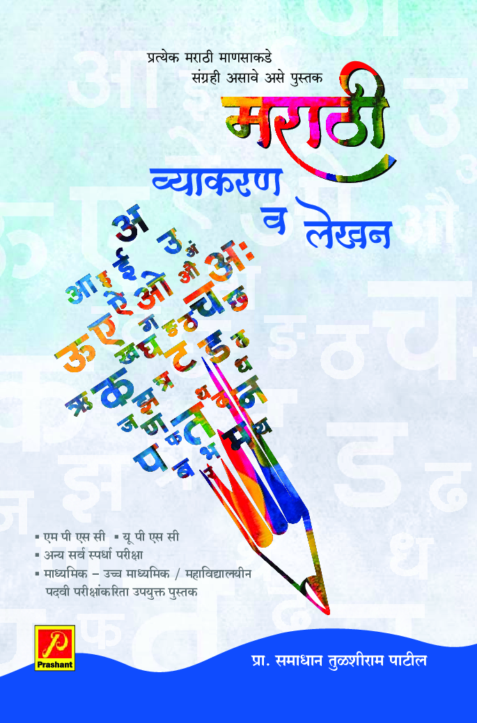 मराठी व्याकरण व लेखन - Page 1