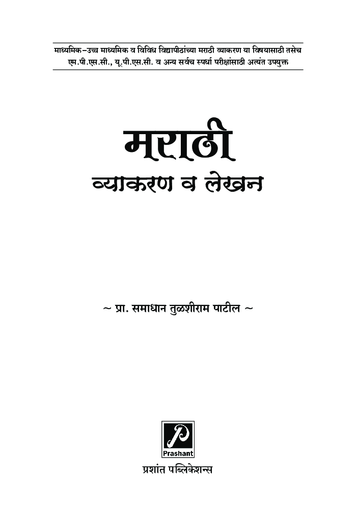 मराठी व्याकरण व लेखन - Page 2