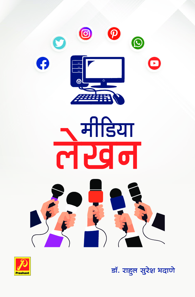 मीडिया लेखन - Page 1