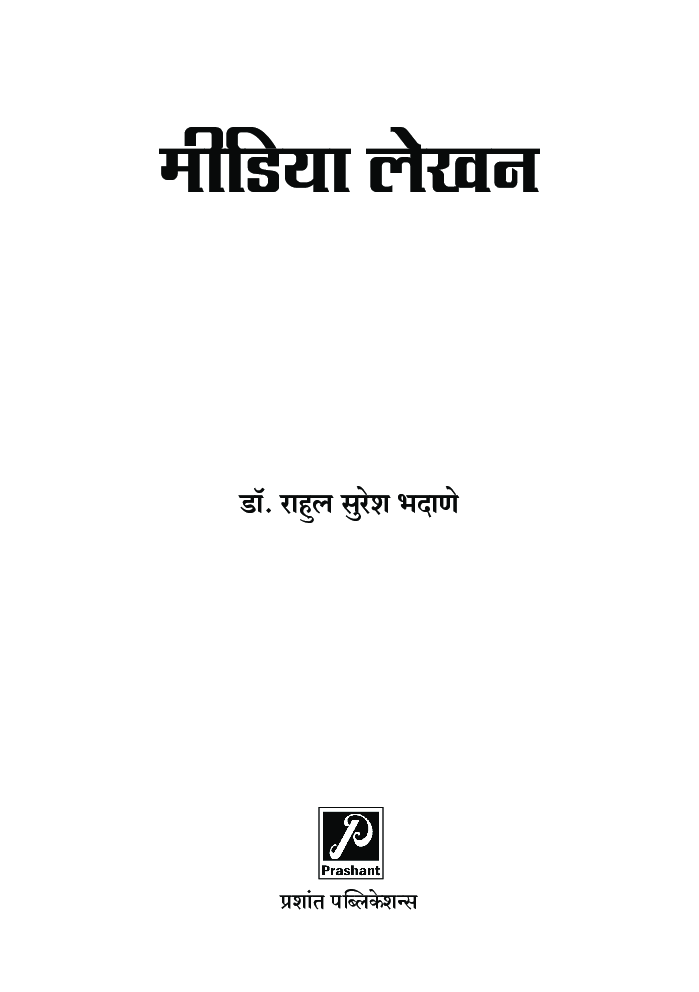 मीडिया लेखन - Page 2