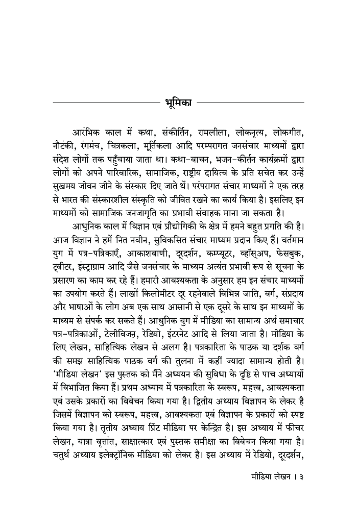 मीडिया लेखन - Page 4