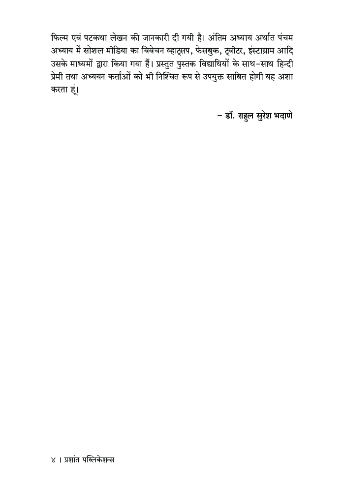 मीडिया लेखन - Page 5