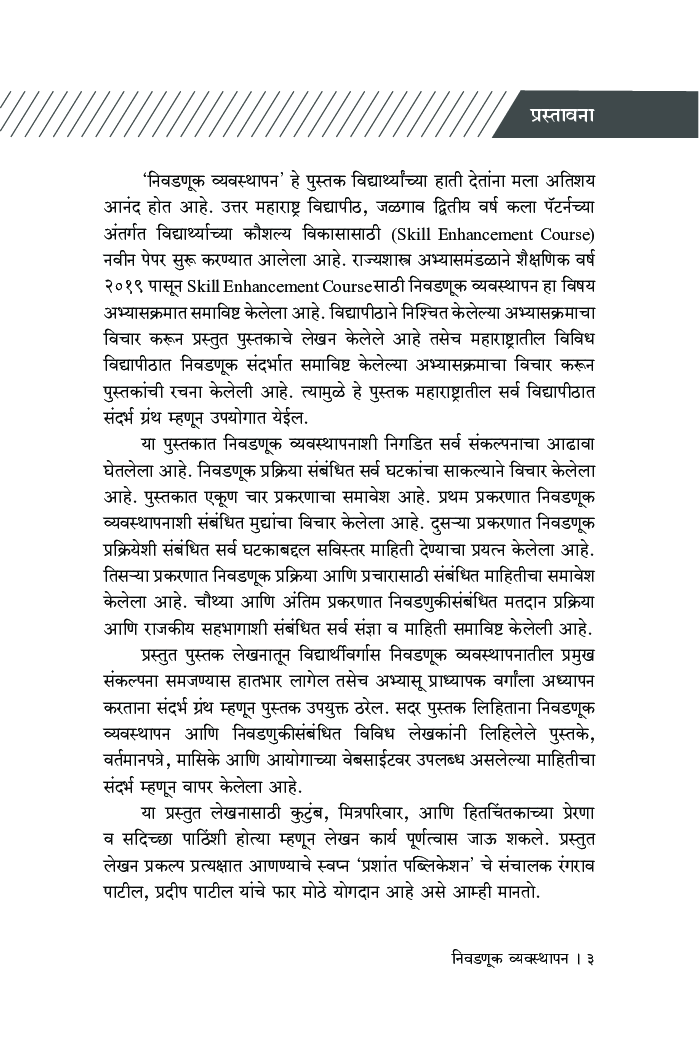 निवडणूक व्यवस्थापन - Page 4