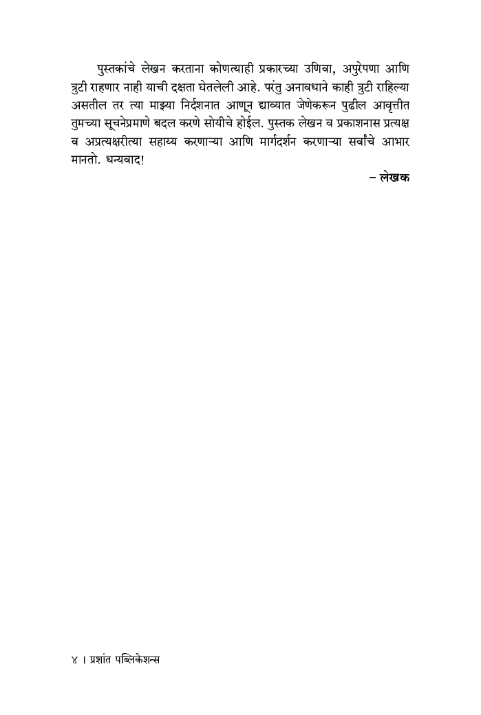 निवडणूक व्यवस्थापन - Page 5