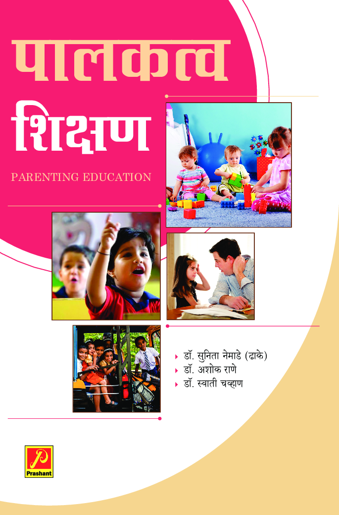 पालकत्व शिक्षण - Page 1