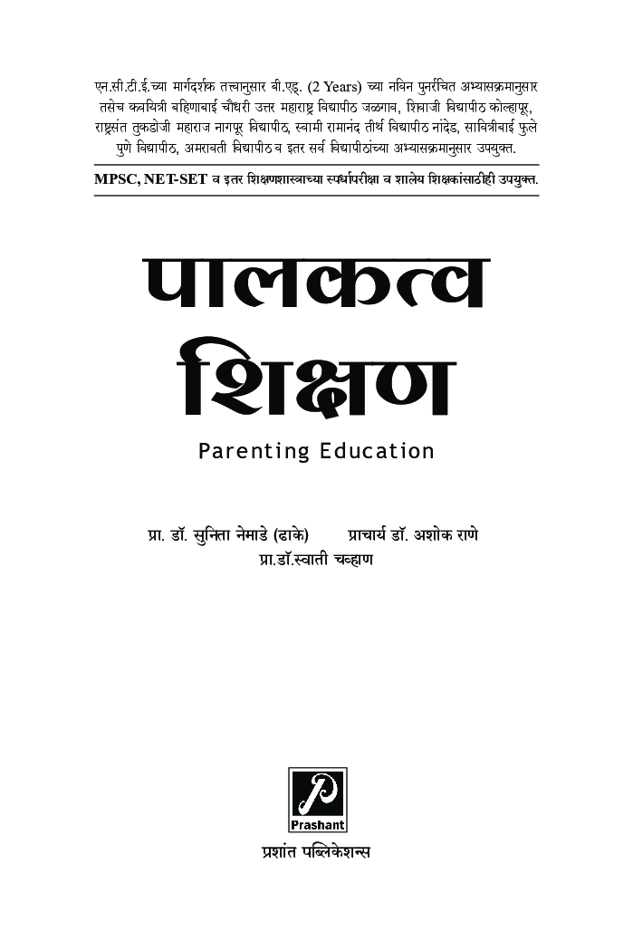 पालकत्व शिक्षण - Page 2