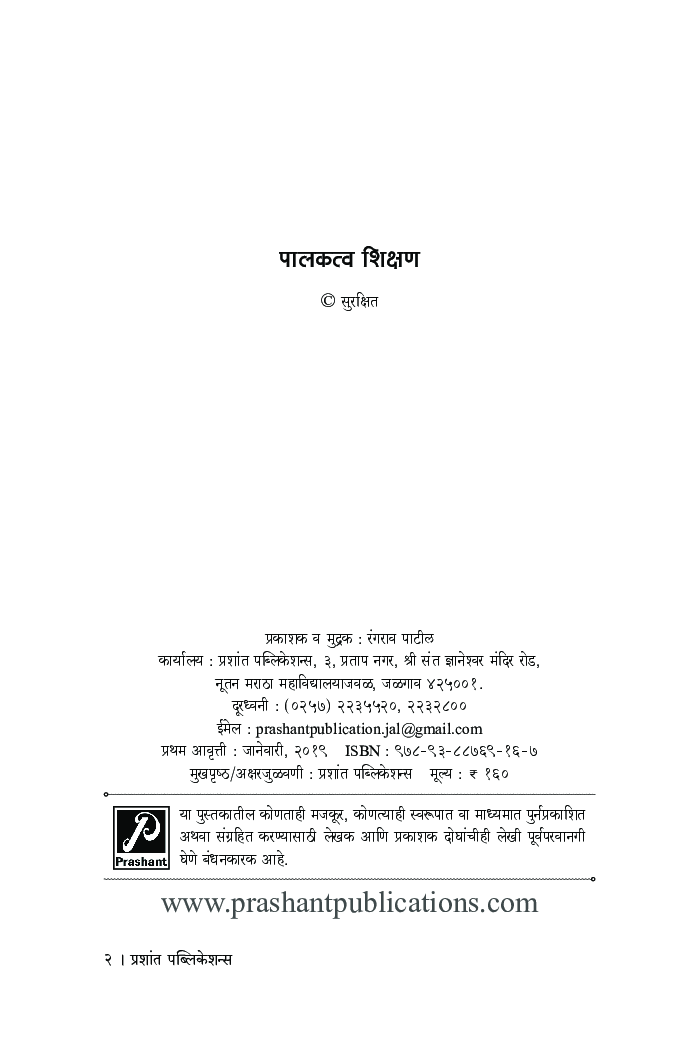 पालकत्व शिक्षण - Page 3