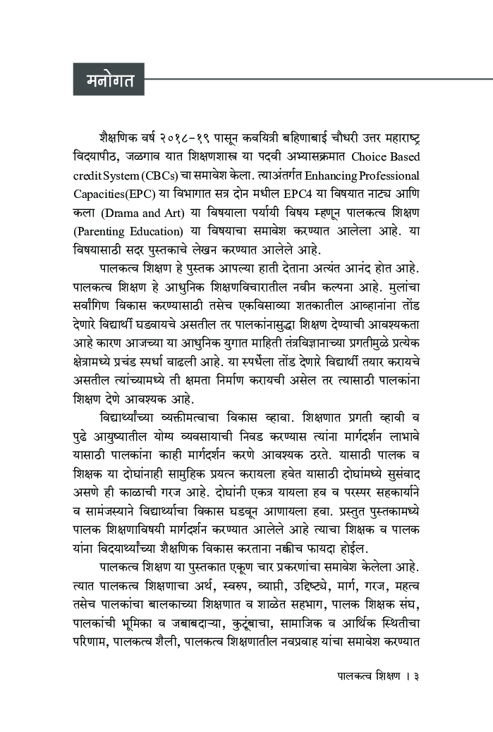 पालकत्व शिक्षण - Page 4