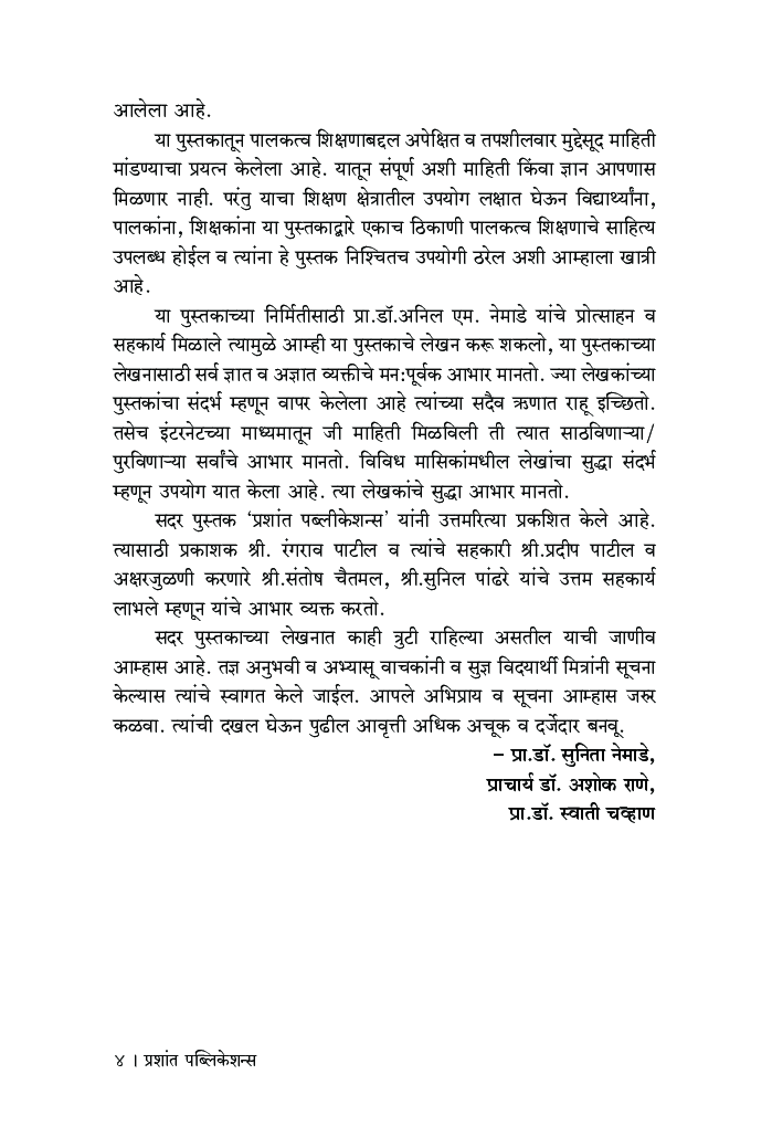 पालकत्व शिक्षण - Page 5
