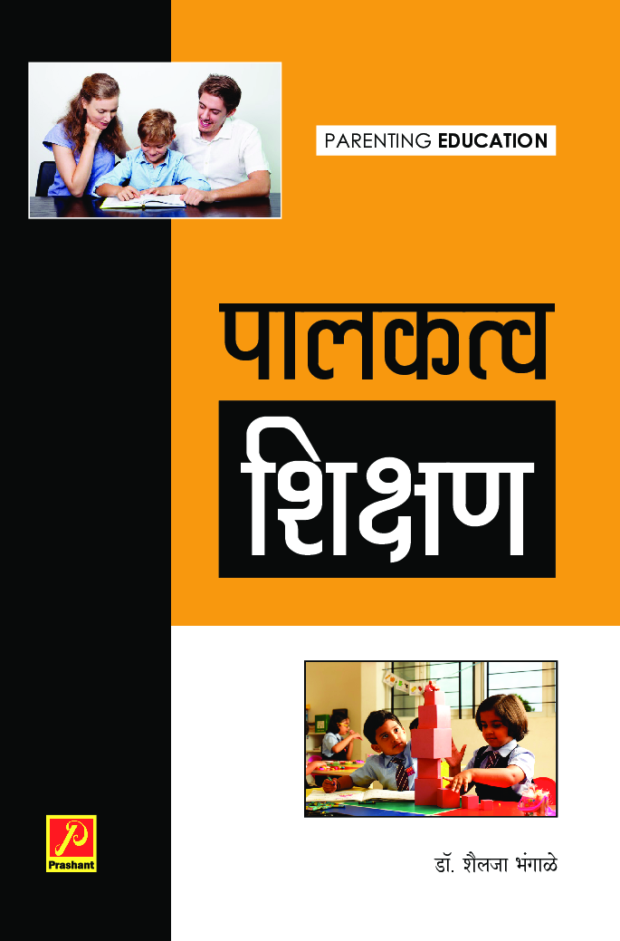 पालकत्व शिक्षण - Page 1