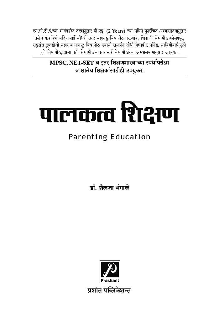 पालकत्व शिक्षण - Page 2