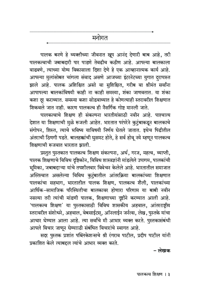 पालकत्व शिक्षण - Page 4