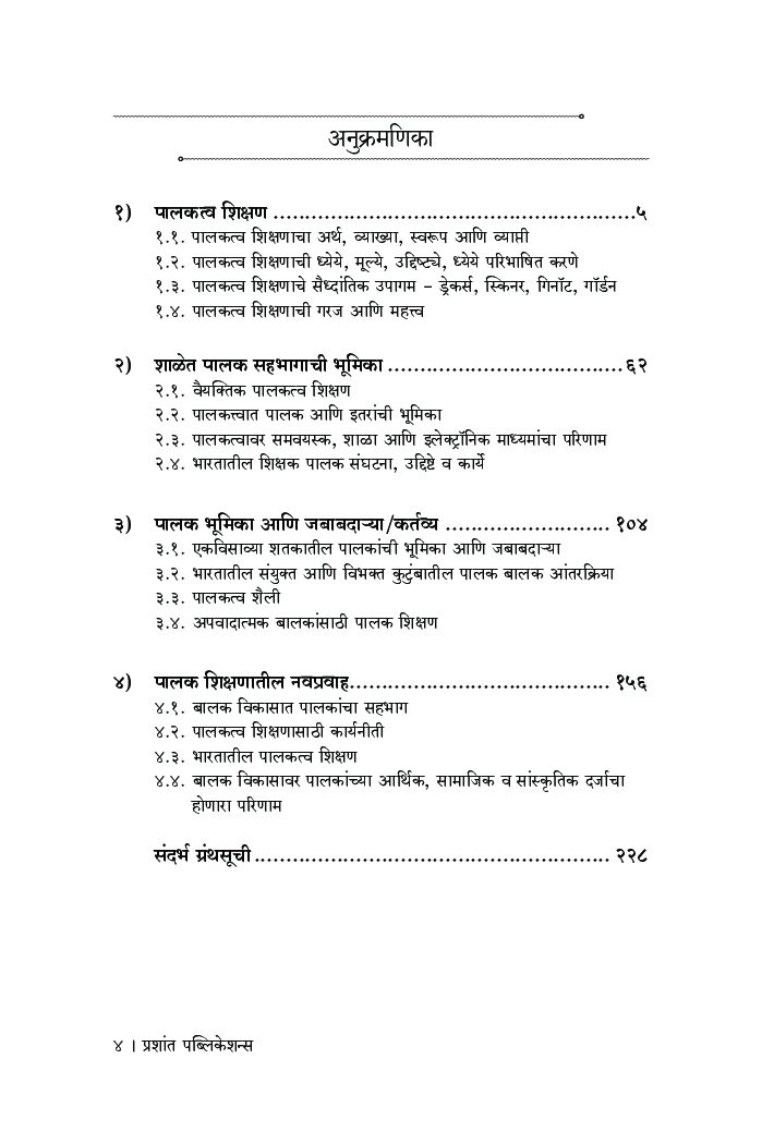 पालकत्व शिक्षण - Page 5