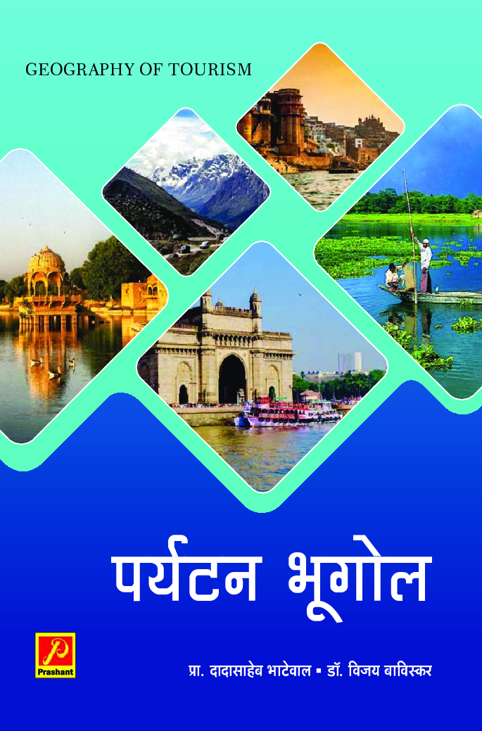 पर्यटन भूगोल - Page 1