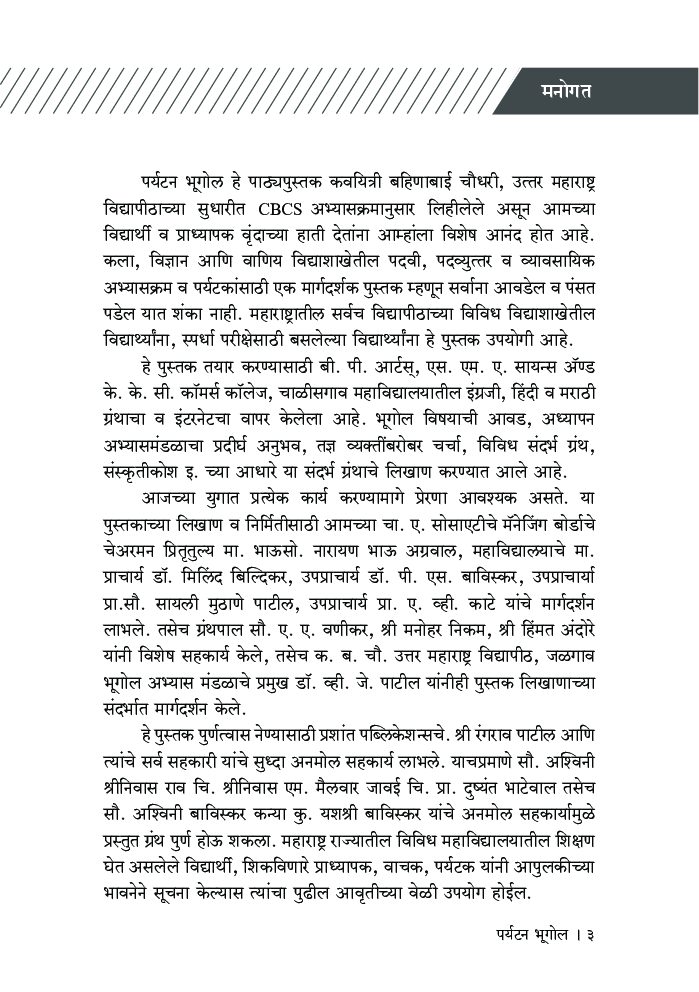 पर्यटन भूगोल - Page 4