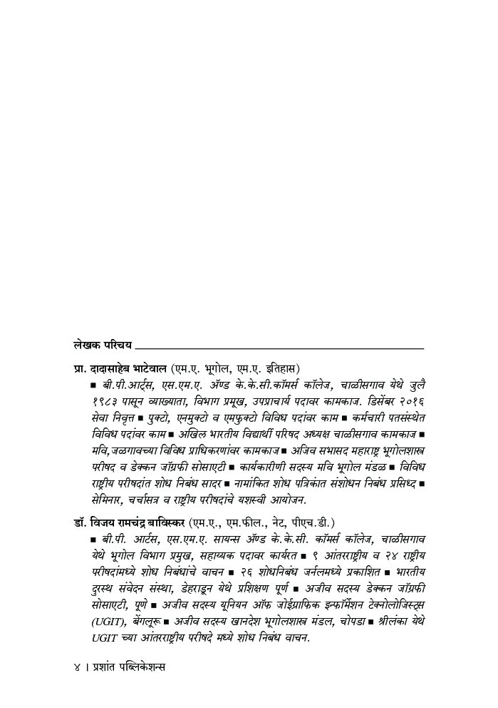 पर्यटन भूगोल - Page 5