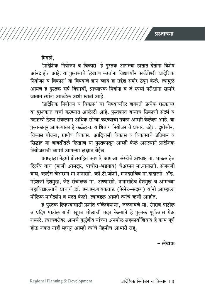 प्रादेशिक नियोजन व विकास - Page 4