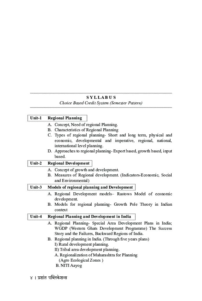 प्रादेशिक नियोजन व विकास - Page 5