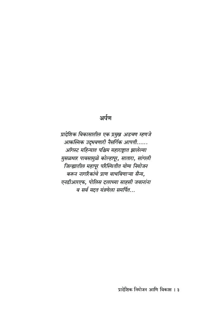 प्रादेशिक नियोजन आणि विकास - Page 4