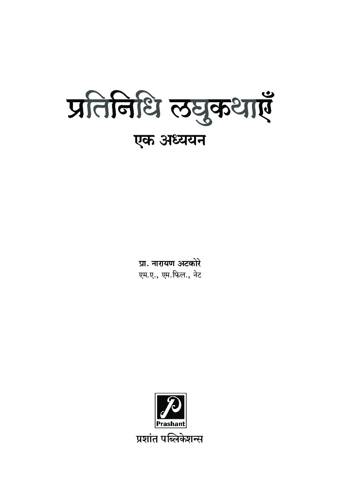 प्रतिनिधि लघुकथाएँ : एक अध्ययन - Page 2