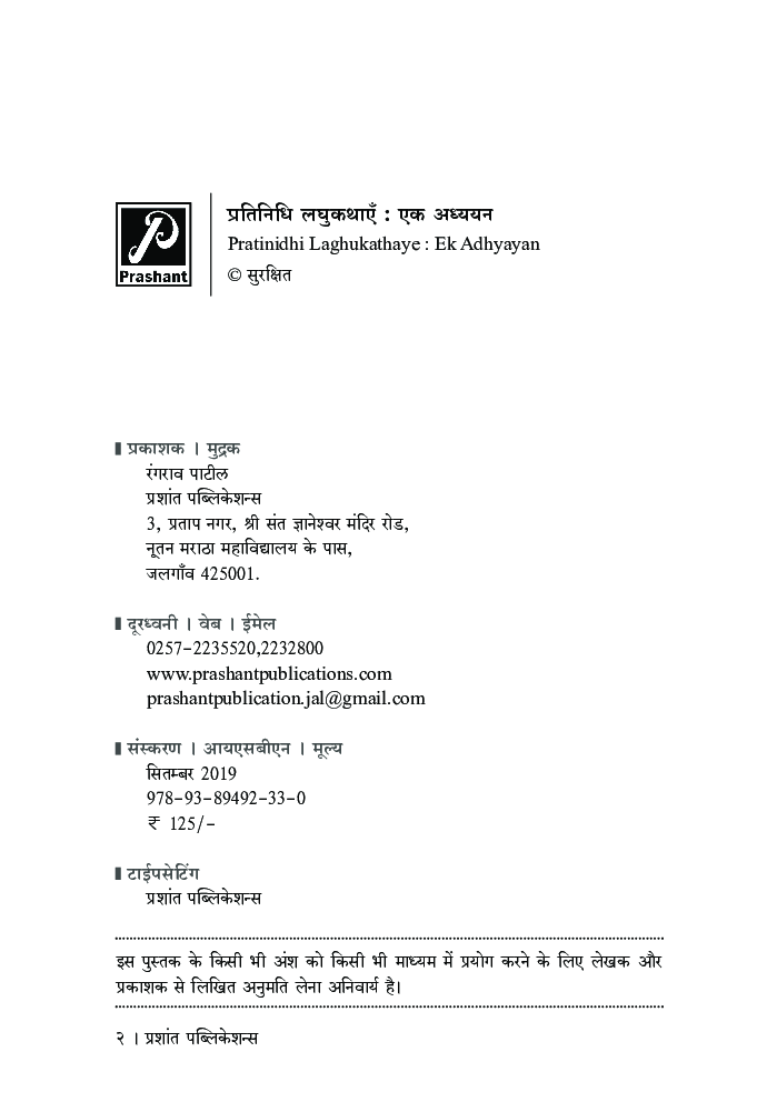 प्रतिनिधि लघुकथाएँ : एक अध्ययन - Page 3