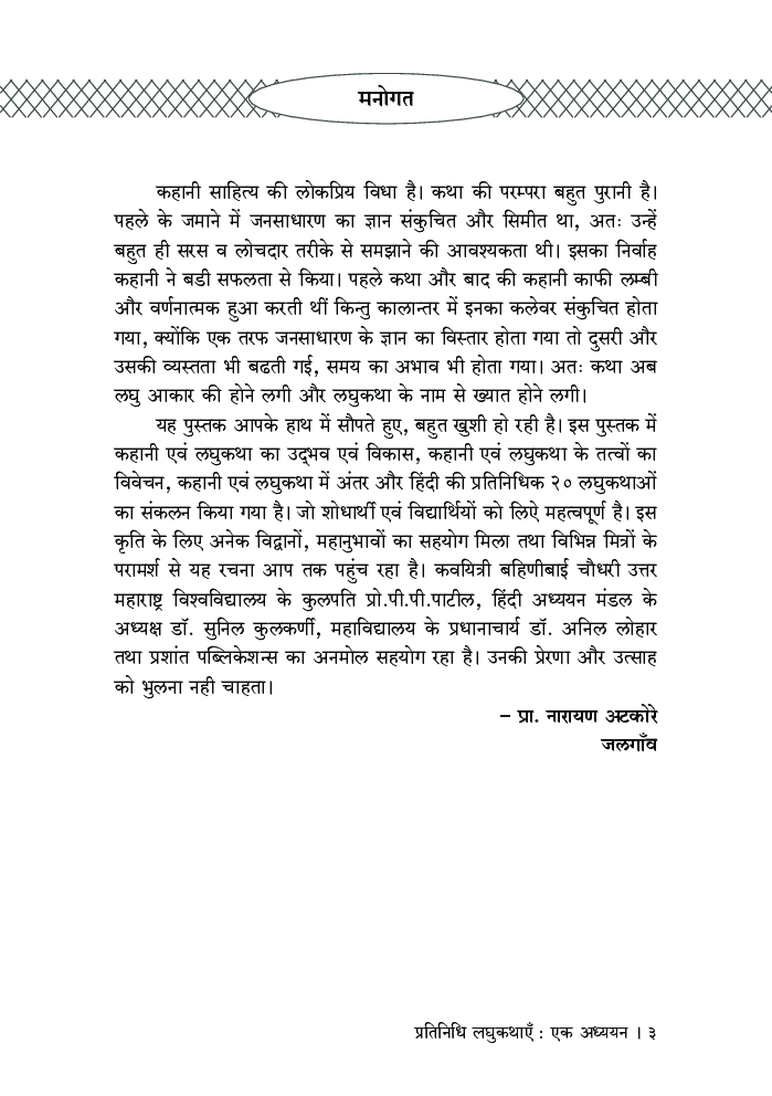 प्रतिनिधि लघुकथाएँ : एक अध्ययन - Page 4