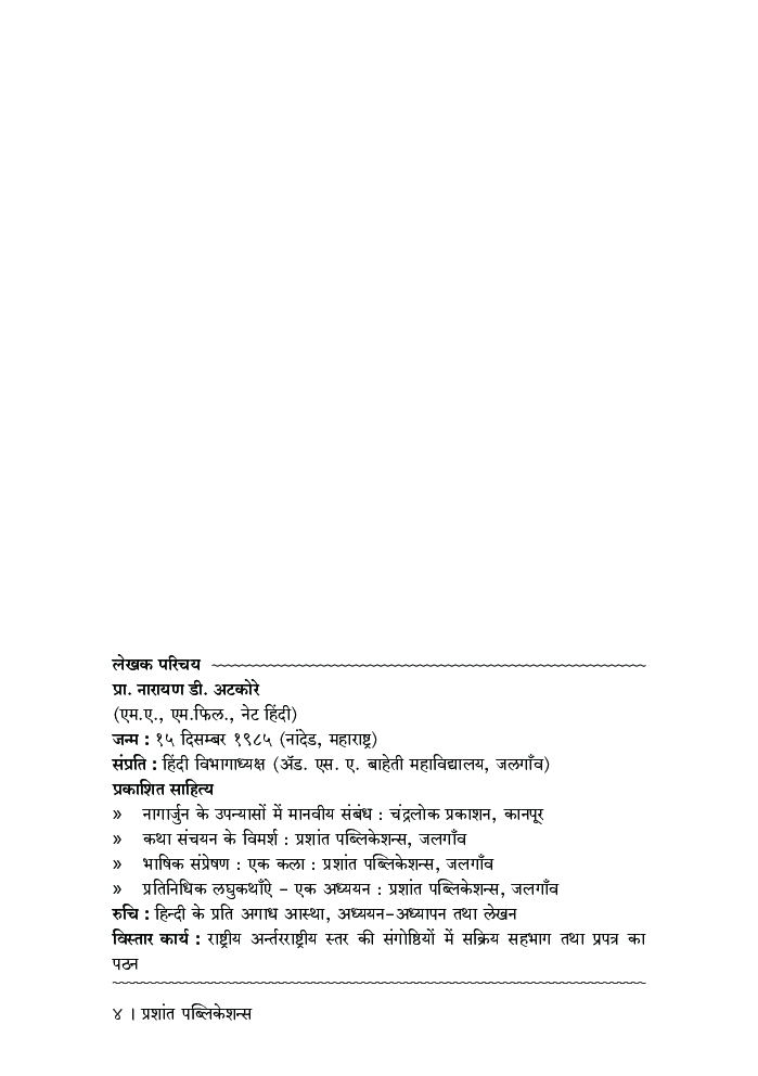 प्रतिनिधि लघुकथाएँ : एक अध्ययन - Page 5